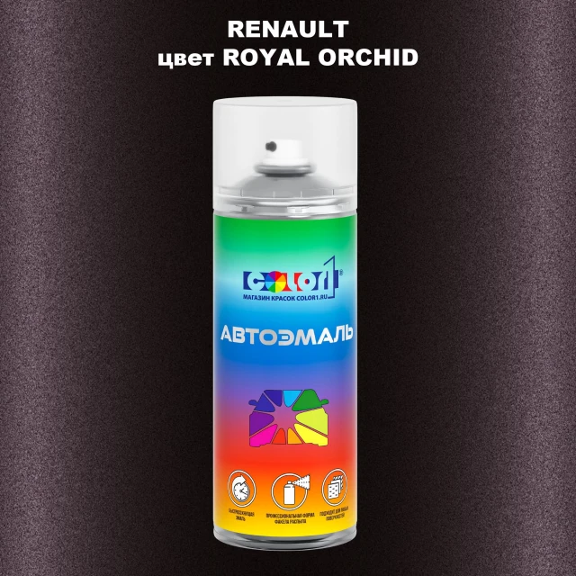 Аэрозольная краска RENAULT, цвет - ROYAL ORCHID