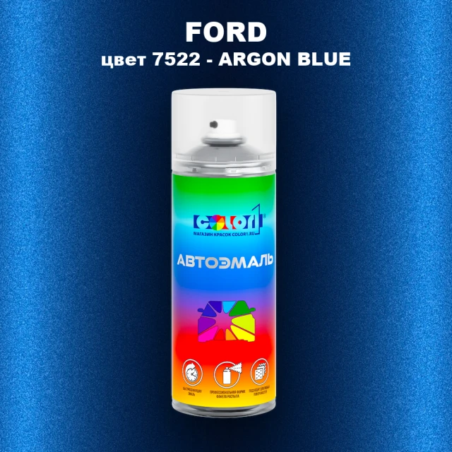 Аэрозольная краска FORD, цвет 7522 - ARGON BLUE