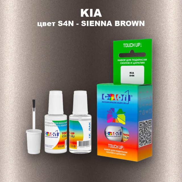 Краска для сколов во флаконе с кисточкой KIA, цвет S4N - SIENNA BROWN