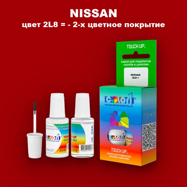 Краска для сколов во флаконе с кисточкой NISSAN, цвет 2L8 - 2-х цветное покрытие