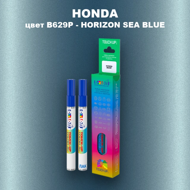 Маркер с краской HONDA, цвет B629P - HORIZON SEA BLUE