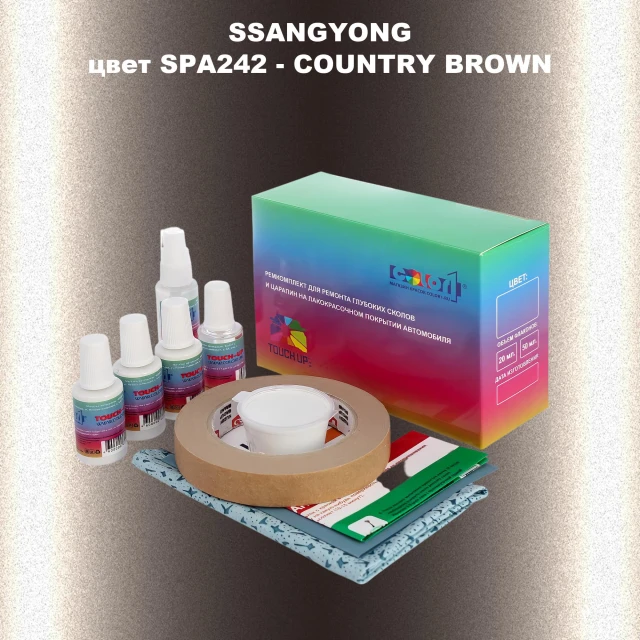 Ремкомплект для ремонта глубоких сколов и царапин SSANGYONG, цвет SPA242 - COUNTRY BROWN