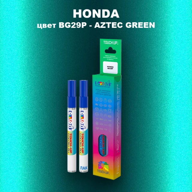Маркер с краской HONDA, цвет BG29P - AZTEC GREEN