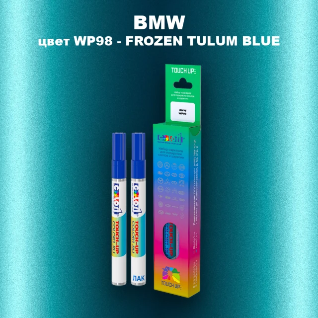 Маркер с краской BMW, цвет WP98 - FROZEN TULUM BLUE