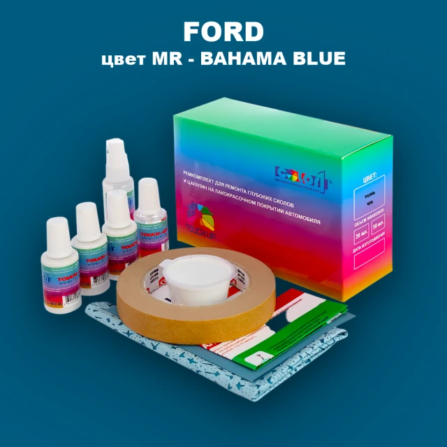 Ремкомплект для ремонта глубоких сколов и царапин FORD, цвет MR - BAHAMA BLUE