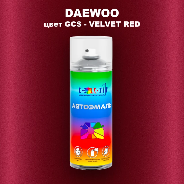 Аэрозольная краска DAEWOO, цвет GCS - VELVET RED