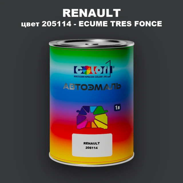 Автомобильная краска RENAULT, цвет 205114 - ECUME TRES FONCE