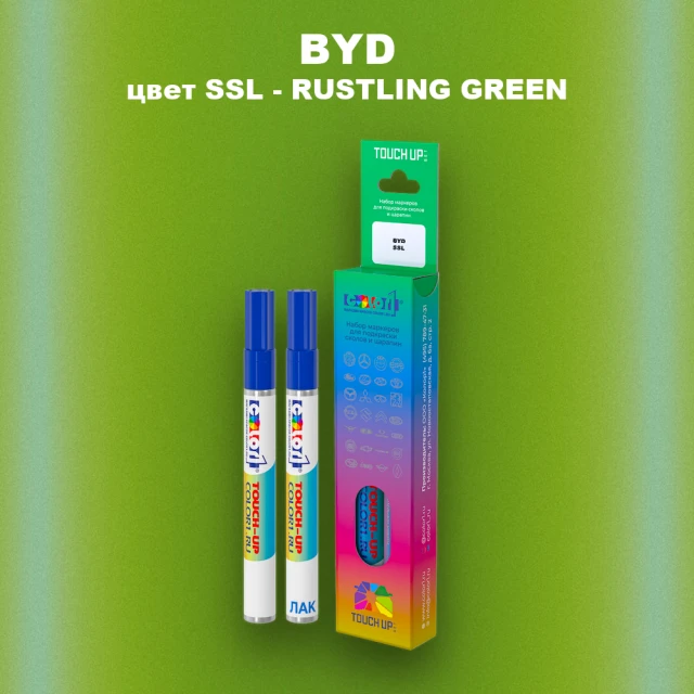 Маркер с краской BYD, цвет SSL - RUSTLING GREEN