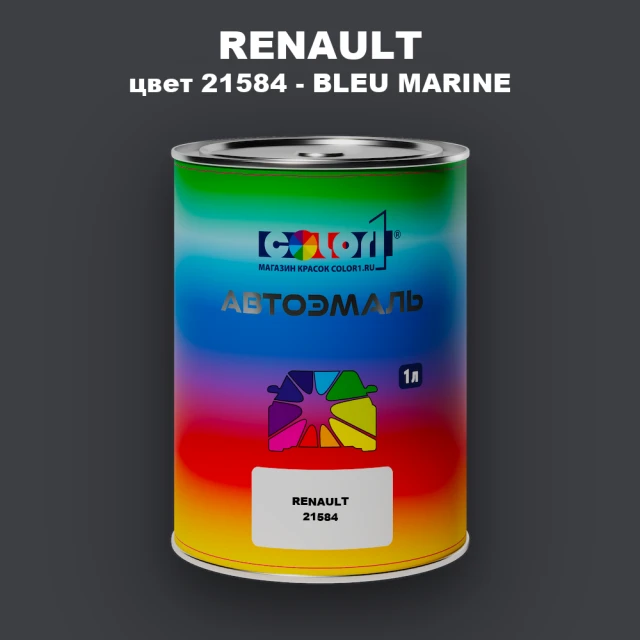 Автомобильная краска RENAULT, цвет 21584 - BLEU MARINE