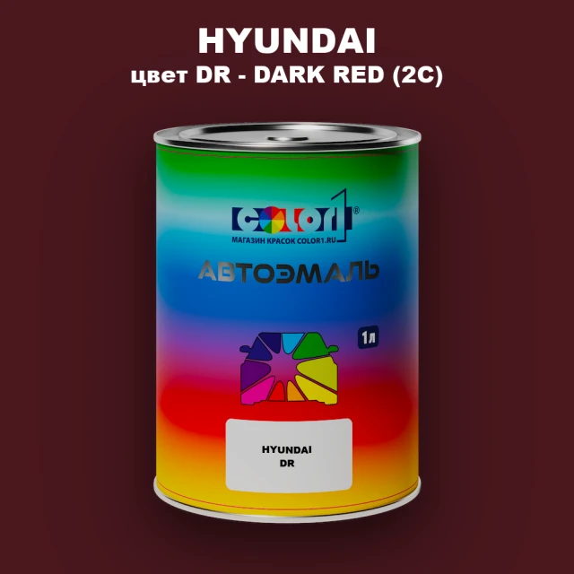 Автомобильная краска HYUNDAI, цвет DR - DARK RED (2C)