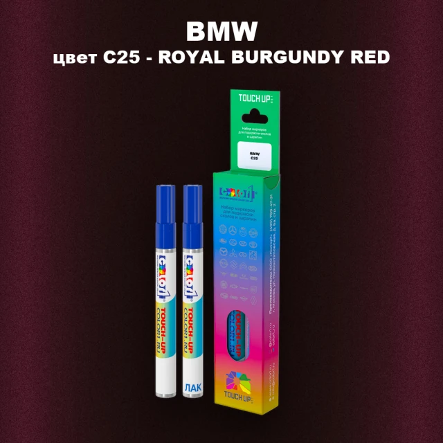 Маркер с краской BMW, цвет C25 - ROYAL BURGUNDY RED