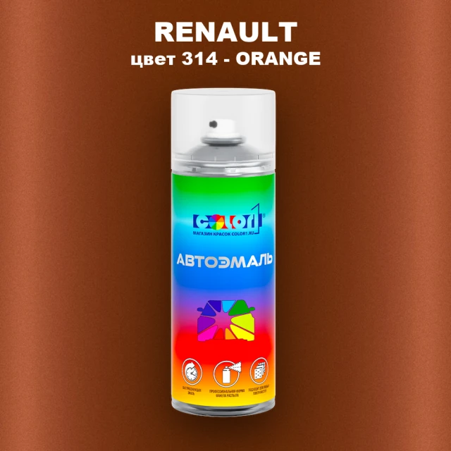 Аэрозольная краска RENAULT, цвет 314 - ORANGE