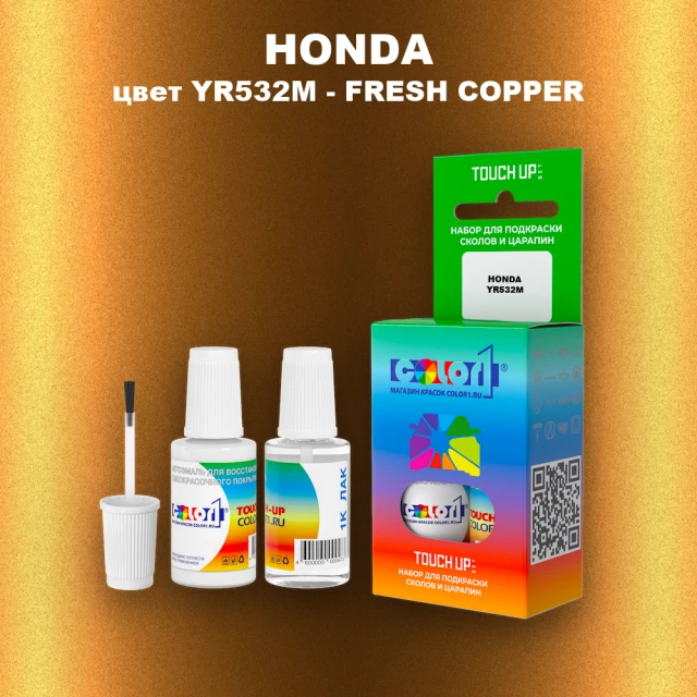 Краска для сколов во флаконе с кисточкой HONDA, цвет YR532M - FRESH COPPER