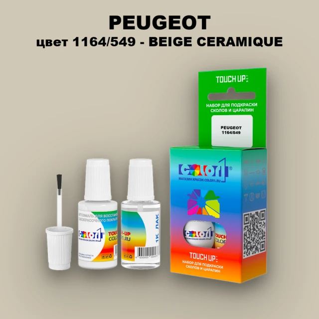 Краска для сколов во флаконе с кисточкой PEUGEOT, цвет 1164/549 - BEIGE CERAMIQUE