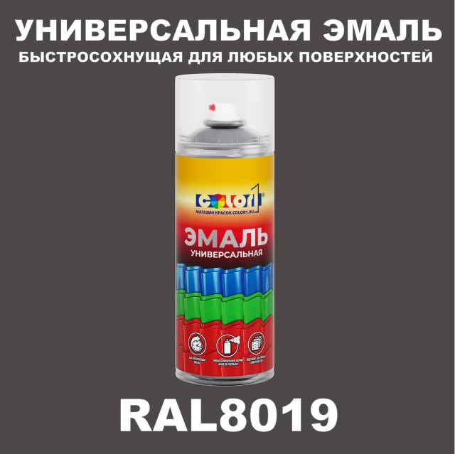 RAL 8019 универсальная аэрозольная краска, спрей 400мл