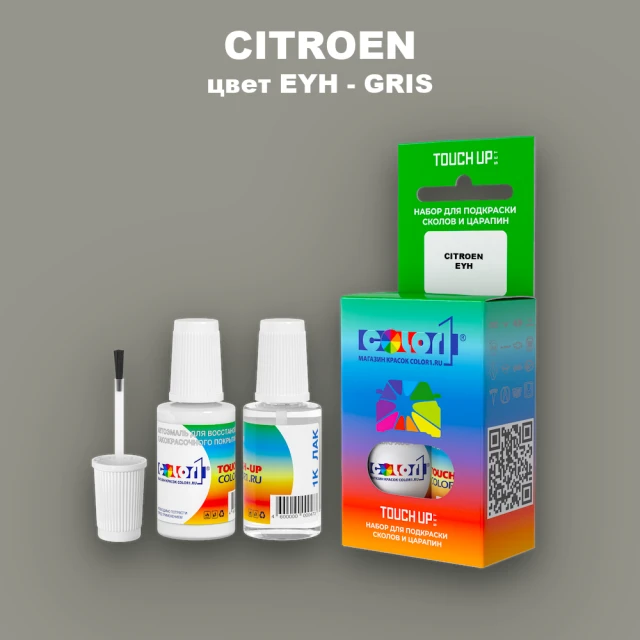 Краска для сколов во флаконе с кисточкой CITROEN, цвет EYH - GRIS