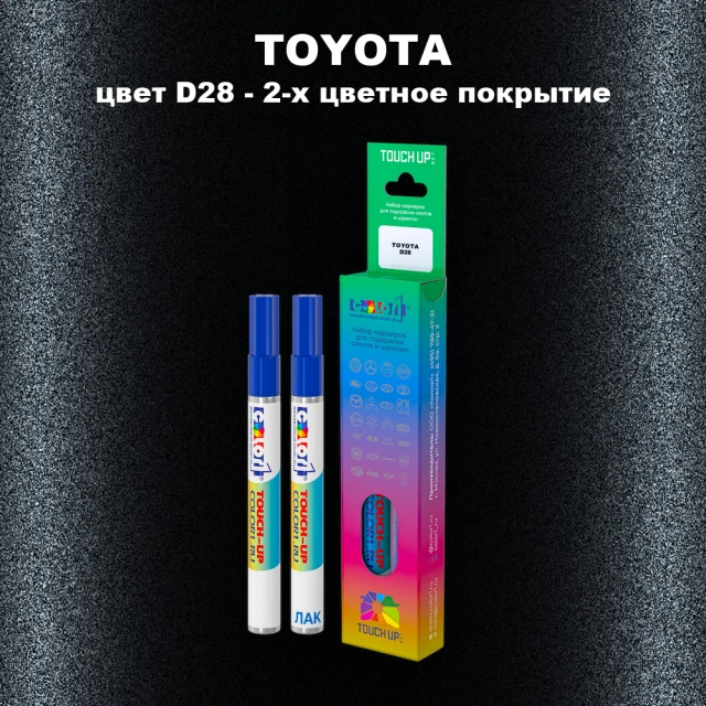 Маркер с краской TOYOTA, цвет D28 - 2-х цветное покрытие