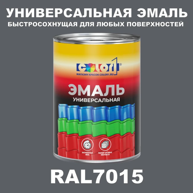 Краска автомобильная универсальная, цвет RAL 7015, в комплекте с отвердителем (растворителем), 1кг + 0,5л
