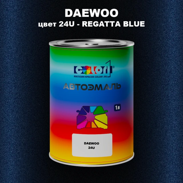 Автомобильная краска DAEWOO, цвет 24U - REGATTA BLUE