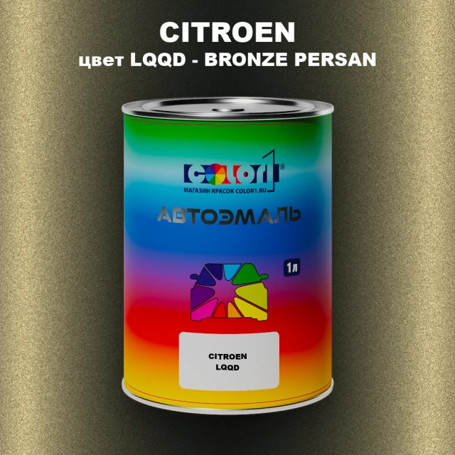 Автомобильная краска CITROEN, цвет LQQD - BRONZE PERSAN