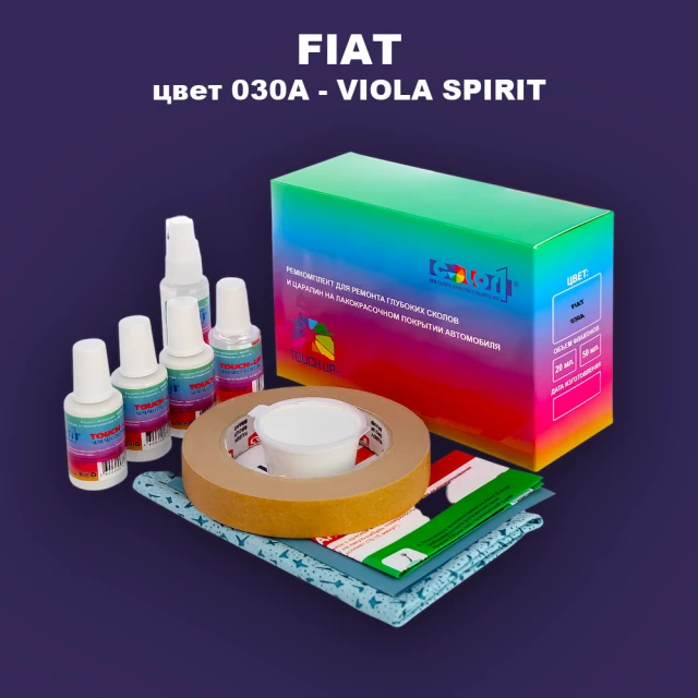 Ремкомплект для ремонта глубоких сколов и царапин FIAT, цвет 030A - VIOLA SPIRIT