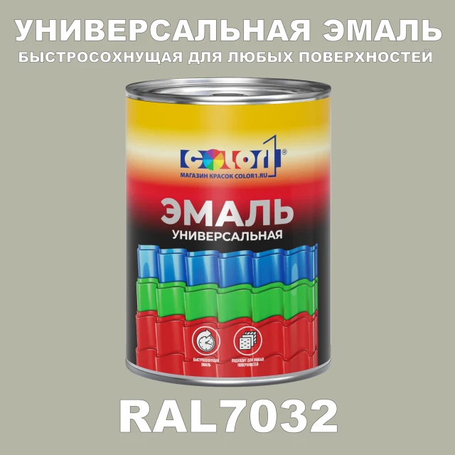 Краска автомобильная универсальная, цвет RAL 7032, в комплекте с отвердителем (растворителем), 1кг + 0,5л