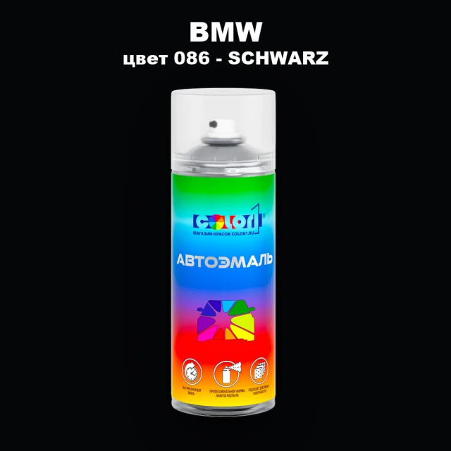 Аэрозольная краска BMW, цвет 086 - SCHWARZ