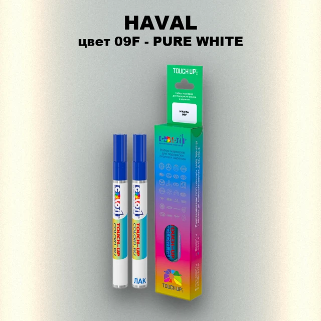 Маркер с краской HAVAL, цвет 09F - PURE WHITE