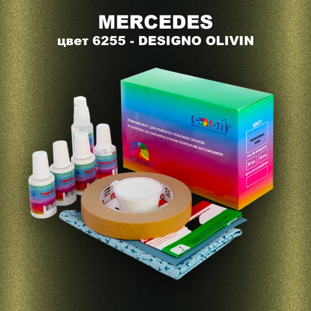 Ремкомплект для ремонта глубоких сколов и царапин MERCEDES, цвет 6255 - DESIGNO OLIVIN