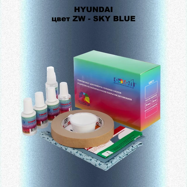 Ремкомплект для ремонта глубоких сколов и царапин HYUNDAI, цвет ZW - SKY BLUE