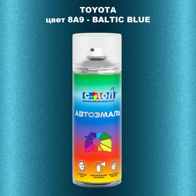Аэрозольная краска TOYOTA, цвет 8A9 - BALTIC BLUE