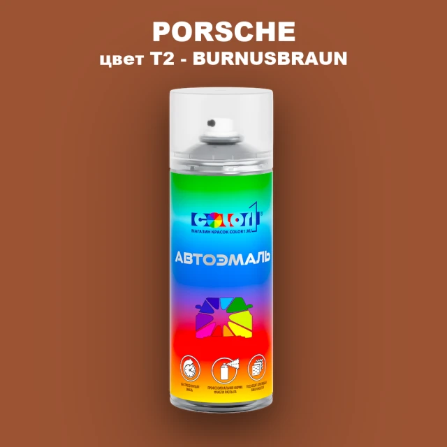 Аэрозольная краска PORSCHE, цвет T2 - BURNUSBRAUN