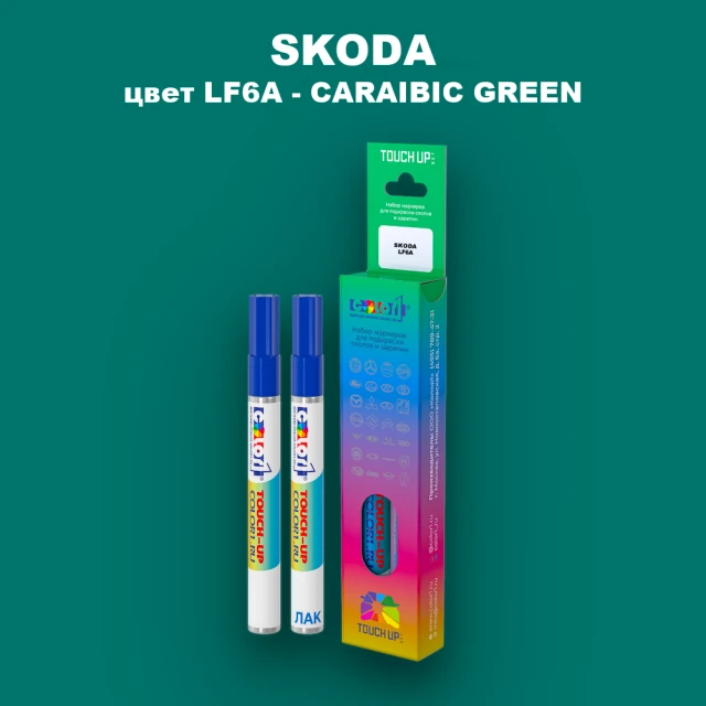 Маркер с краской SKODA, цвет LF6A - CARAIBIC GREEN