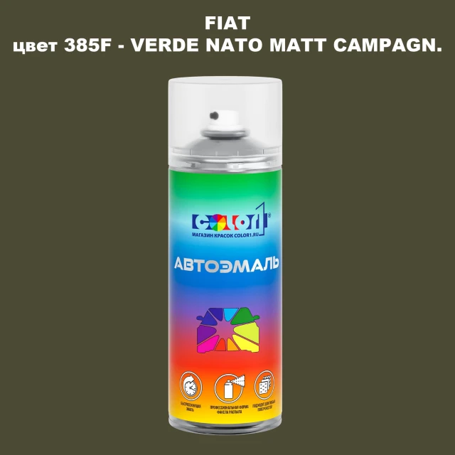 Аэрозольная краска FIAT, цвет 385F - VERDE NATO MATT CAMPAGN.