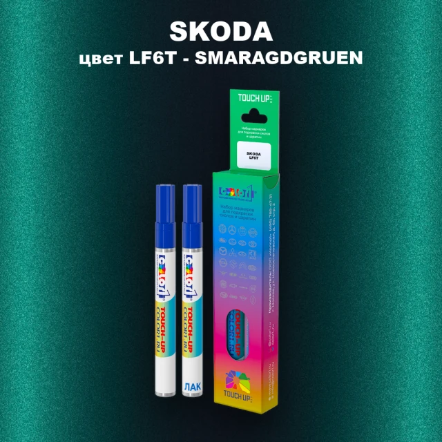 Маркер с краской SKODA, цвет LF6T - SMARAGDGRUEN