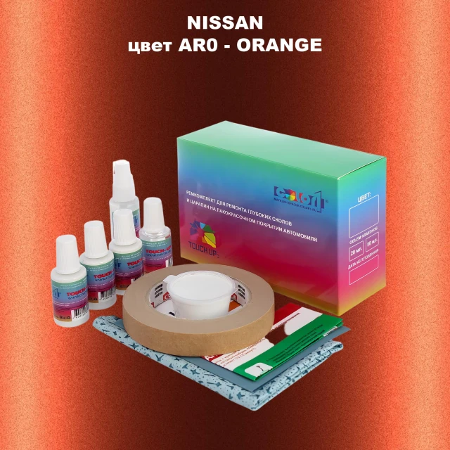 Ремкомплект для ремонта глубоких сколов и царапин NISSAN, цвет AR0 - ORANGE
