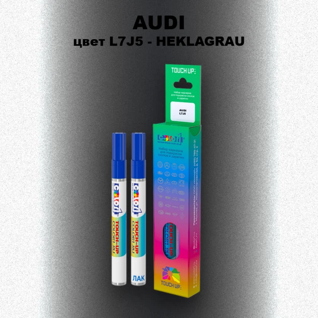 Маркер с краской AUDI, цвет L7J5 - HEKLAGRAU
