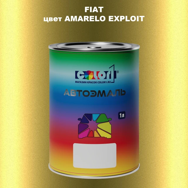Автомобильная краска FIAT, цвет - AMARELO EXPLOIT