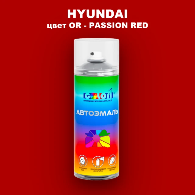 Аэрозольная краска HYUNDAI, цвет OR - PASSION RED