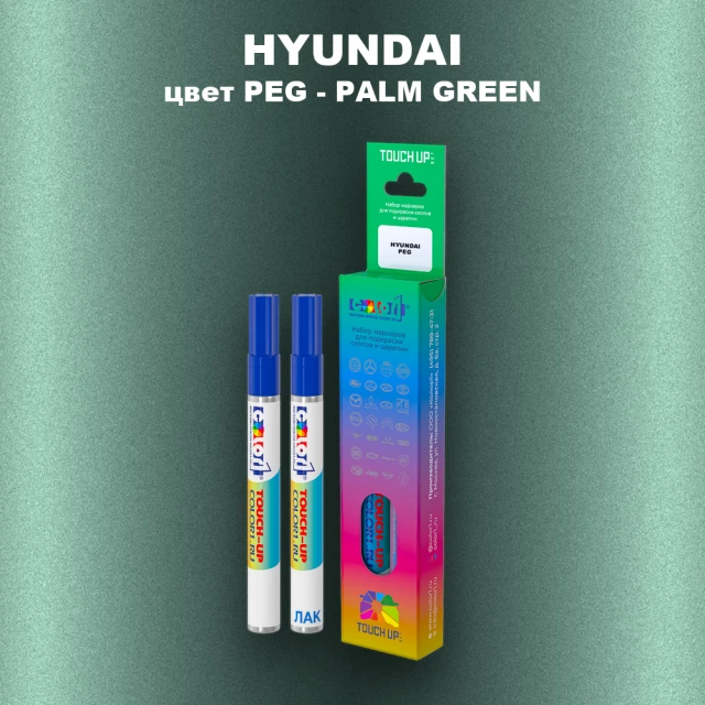 Маркер с краской HYUNDAI, цвет PEG - PALM GREEN