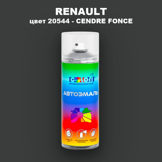 Аэрозольная краска RENAULT, цвет 20544 - CENDRE FONCE