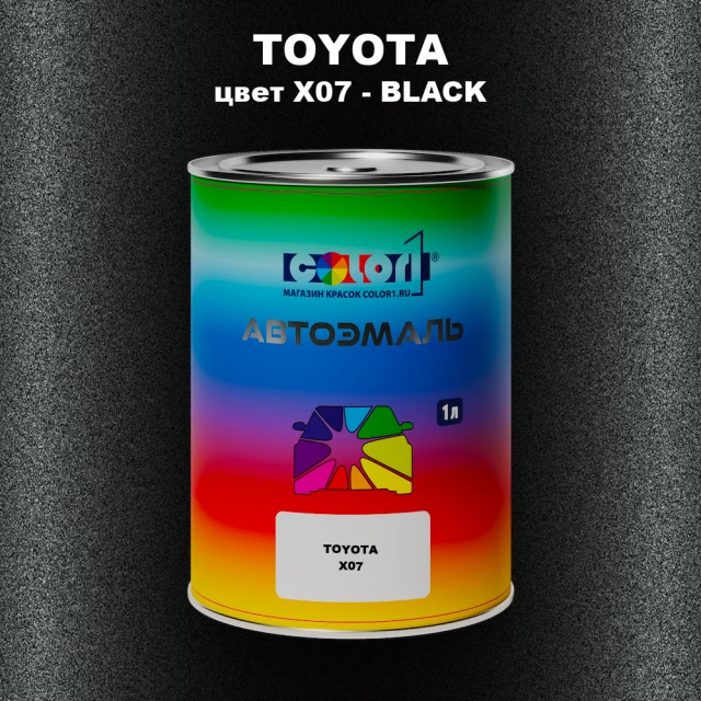Автомобильная краска TOYOTA, цвет X07 - BLACK