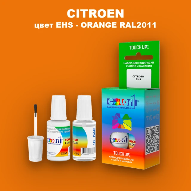 Краска для сколов во флаконе с кисточкой CITROEN, цвет EHS - ORANGE RAL2011