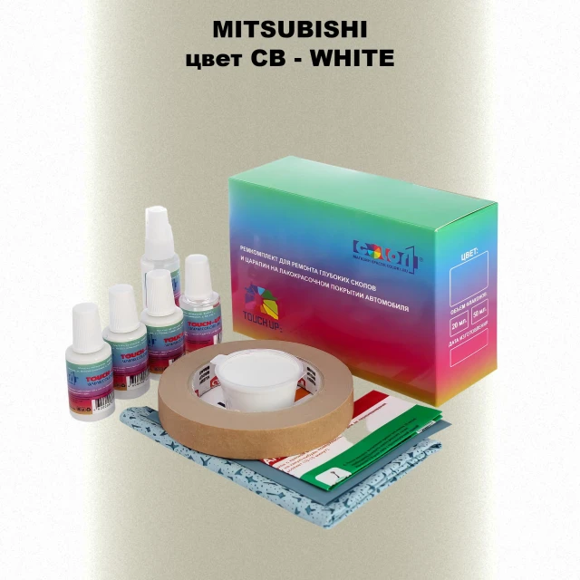 Ремкомплект для ремонта глубоких сколов и царапин MITSUBISHI, цвет CB - WHITE