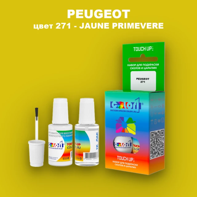 Краска для сколов во флаконе с кисточкой PEUGEOT, цвет 271 - JAUNE PRIMEVERE