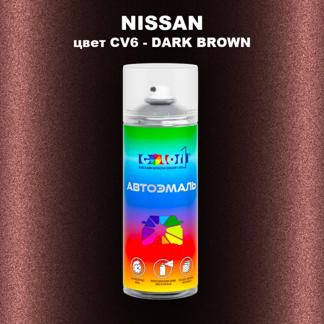 Аэрозольная краска NISSAN, цвет CV6 - DARK BROWN