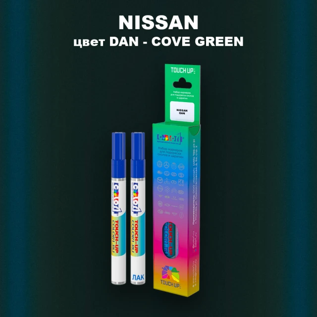 Маркер с краской NISSAN, цвет DAN - COVE GREEN