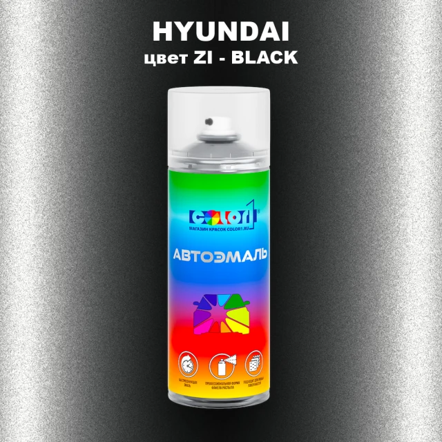 Аэрозольная краска HYUNDAI, цвет ZI - BLACK