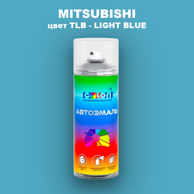 Аэрозольная краска MITSUBISHI цвет TLB-LIGHT BLUE