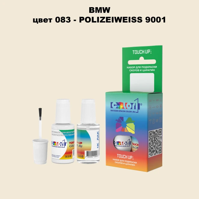 Краска для сколов во флаконе с кисточкой BMW, цвет 83 - POLIZEIWEISS RAL9001